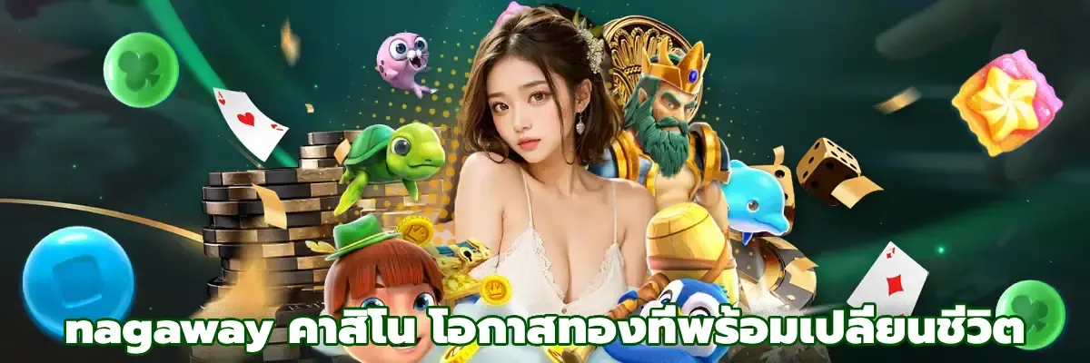 สล็อต nagaway